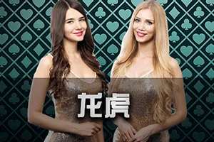 Dragon Tiger - PLACEBET138